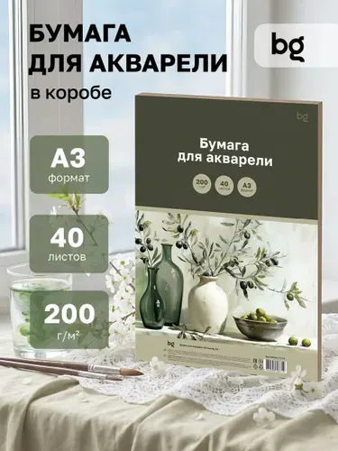 Бумага для акварели 40 листов, А3, 200 г/м2