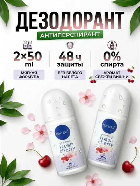 NIVEA Дезодорант шариковый женский вишня от пота 2шт