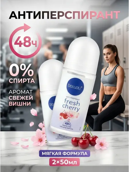 NIVEA Набор шариковых дезодорантов вишня от пота 2шт