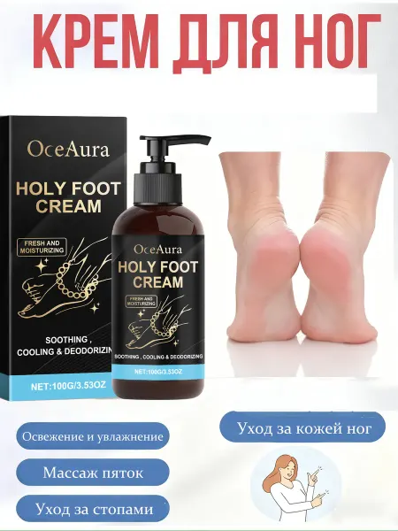 OceAura Крем для ног и пяток увлажняющий питательный