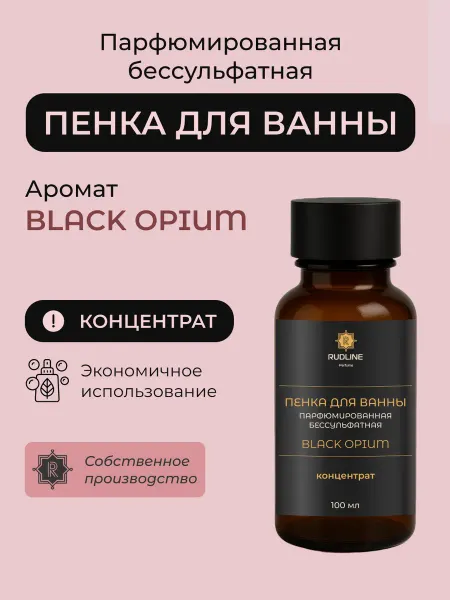 RudLine Пена для ванны бессульфатная парфюмированная Black Opium