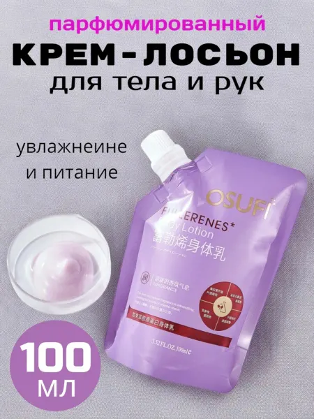 OSUFI Крем для тела увлажняющий