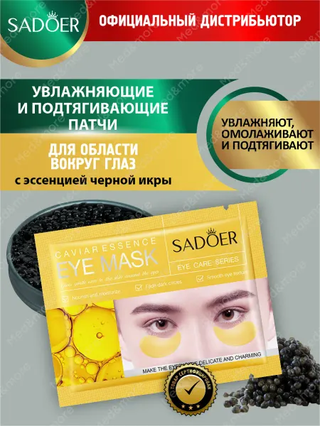 Sadoer Патчи для глаз от отеков и мешков подтягивающие