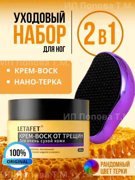 TOPSHOP Крем для ног от трещин и сухости и нанопилка набор