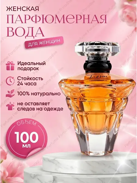 Женские духи в подарок Духи женские Tresor for women Трезор