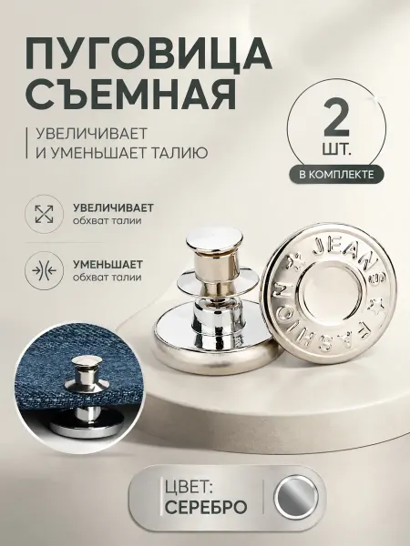 YUS Пуговица съемная для увеличения талии джинс, брюк, юбок