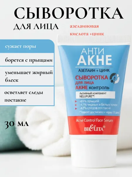 Сыворотка для лица Акне контроль