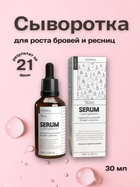 Сыворотка активатор для роста бровей и ресниц