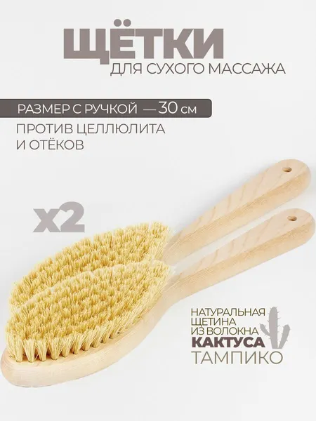 Щетка для сухого массажа антицеллюлитная