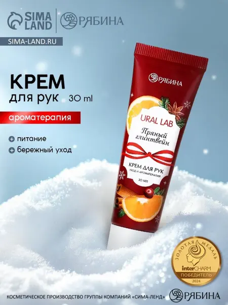 <> Крем для рук с ароматом пряного глинтвейна