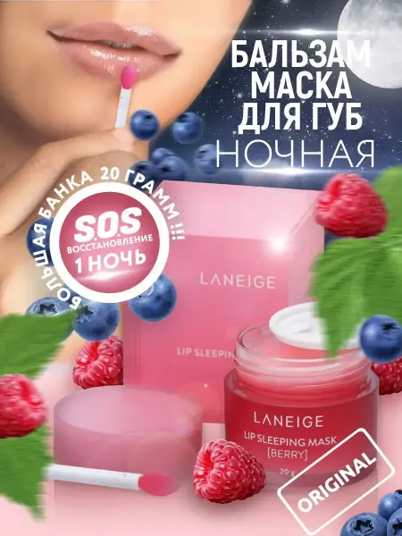 Ночная маска бальзам для губ
