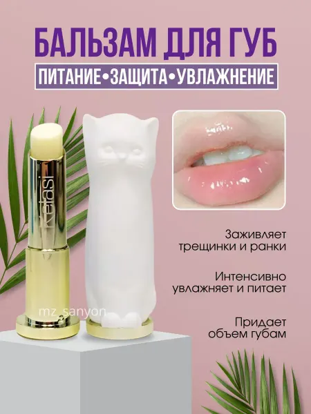 БЛЕСК Бальзамы для губ увлажняющие