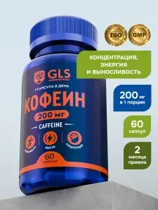 Спортивный энергетик Кофеин 200мг, витамины / бад для энергии, выносливости и улучшения работы мозга, 60 капсул