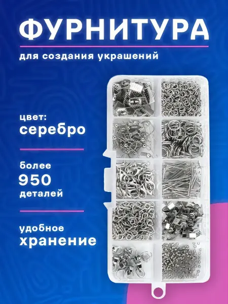 Уголок рукоделия Фурнитура для бижутерии