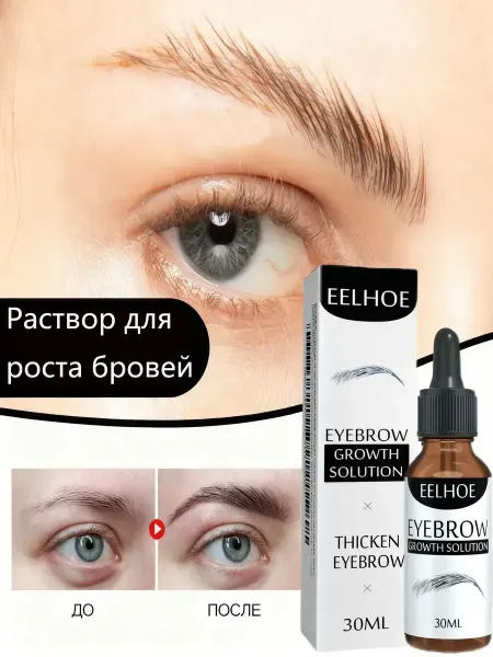 Сыворотка для бровей питающая укрепляющая