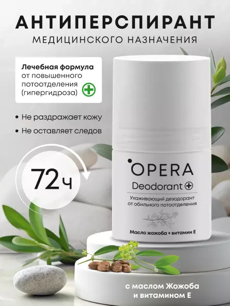 Дезодорант от обильного потоотеделния с маслом жожоба и Вита…