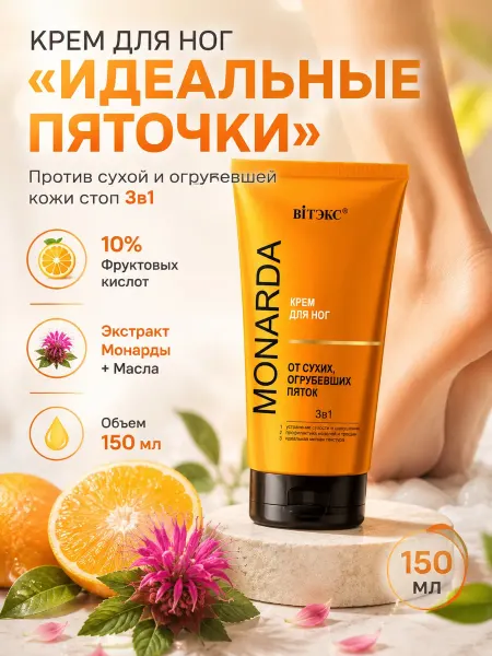 Витэкс Крем для ног против сухой огрубевшей кожи