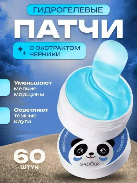 Корейская косметика Гидрогелевые патчи для глаз от отеков и признаков усталости