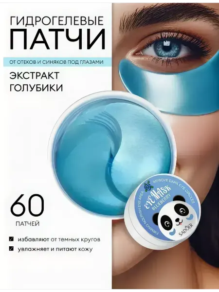 Корейская косметика Патчи для глаз от отеков и мешков омолаживающие