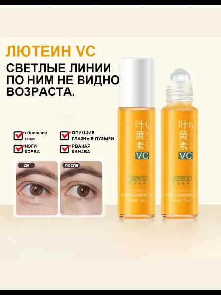 Сыворотка для лица, удаляет отеки и темные круги под глазами…