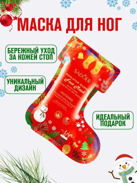 Новый год Новогодняя увлажняющая маска для ног