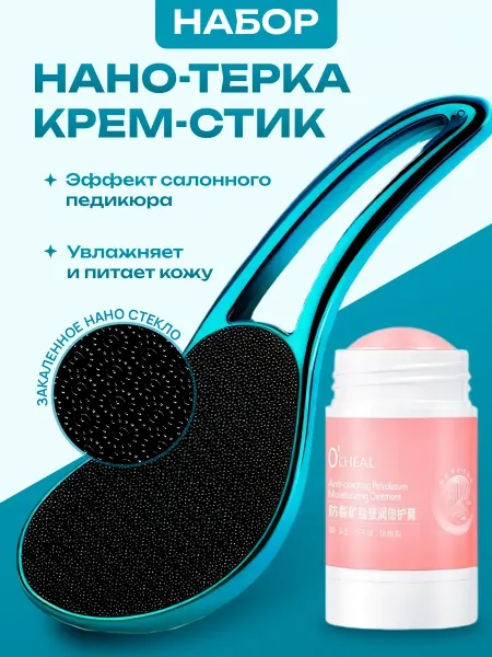 Нано терка для ног из закаленного стекла