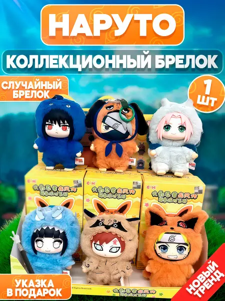 Мягкая игрушка Лабубу Наруто