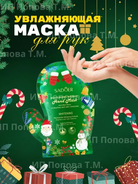 Черная пятница Маска для рук увлажняющая перчатки косметические