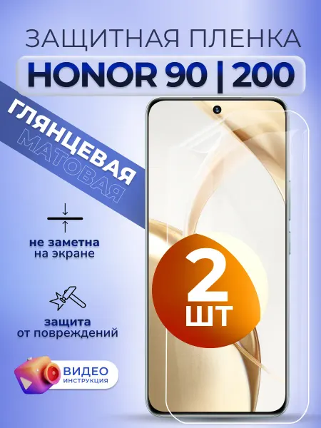 MURAWEI Защитная пленка на Honor 200 90 гидрогелевая глянцевая 2 шт