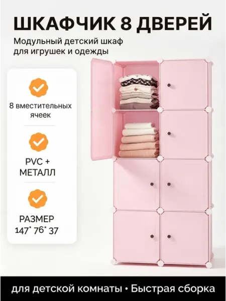 Модульный пластиковый шкаф для одежды детский