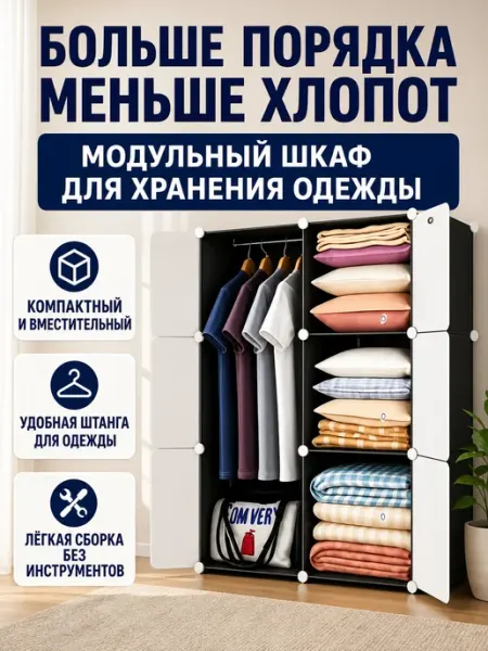 Модульный шкаф для хранения одежды