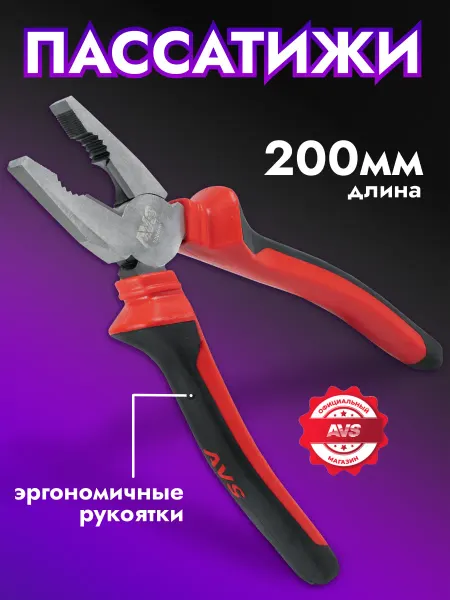 AVS Пассатижи 200 мм PST0200