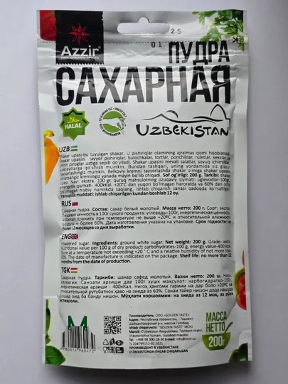 Сахарная пудра от "Azzir", 200 г