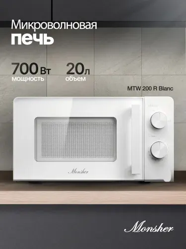 Monsher Отдельностоящая микроволновая печь MTW 200 R Blanc