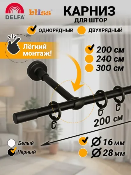 Bliss Dekor Карниз для штор 200 см однорядный белый гардина настенная