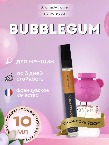 Парфюм женский Bubblegum, духи-пробник 10 мл