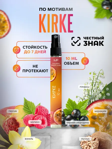 Духи женские Kirke Кирке 10 мл