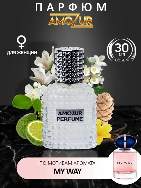 AmoZur Духи My Way