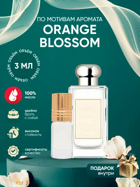 Perfume_Empire Духи Orange Blossom