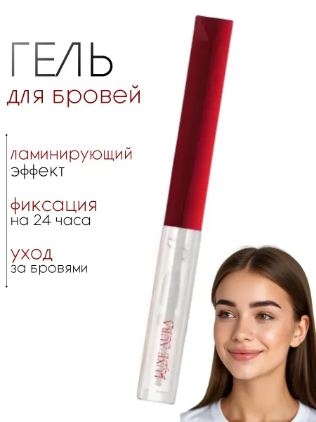 Гель для бровей ламинирующий