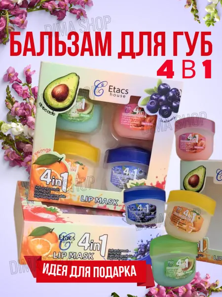 Для губ бальзам