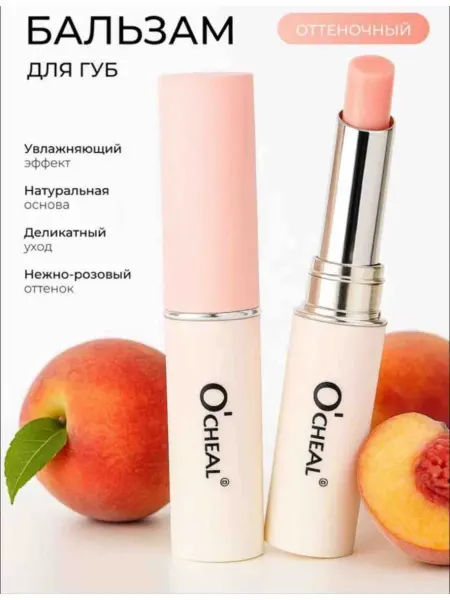 Бальзам для губ