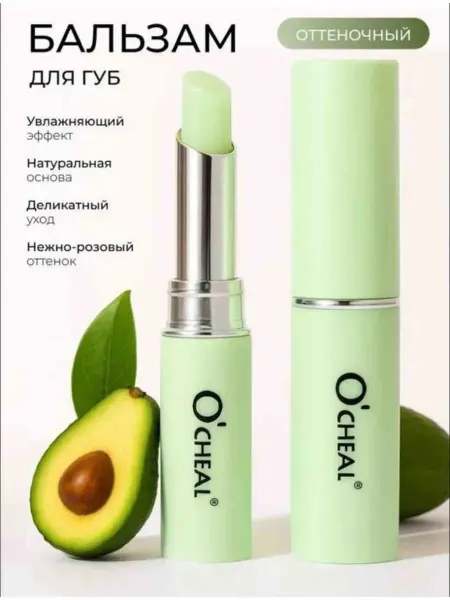 Бальзам для губ