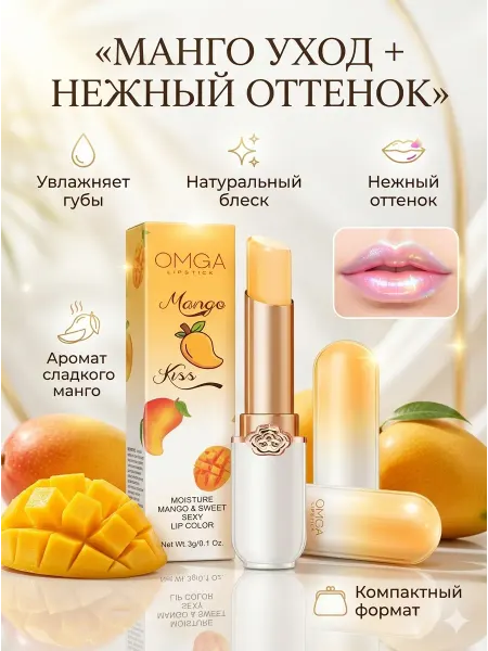 Бальзам для губ манго