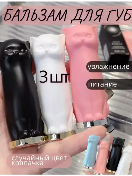 Набор бальзамов 3шт
