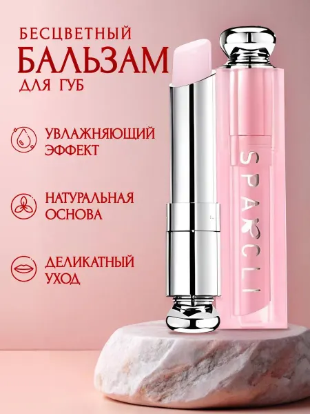 Бальзам для губ Бальзам