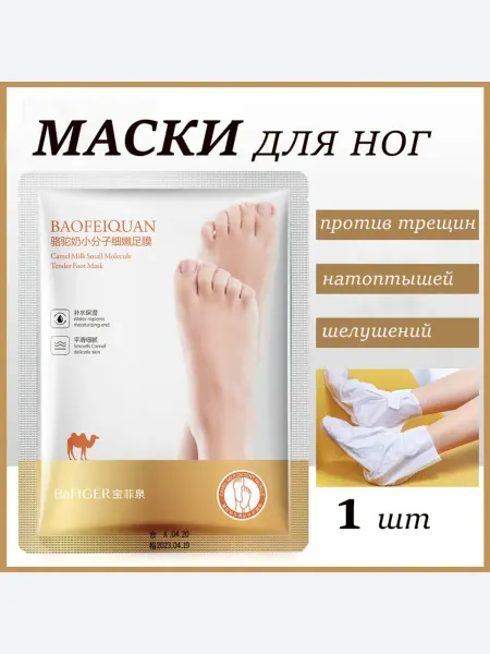 OSUFI Маска-носки для ног