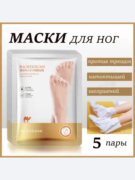 OSUFI Маска-носки для ног 5 шт