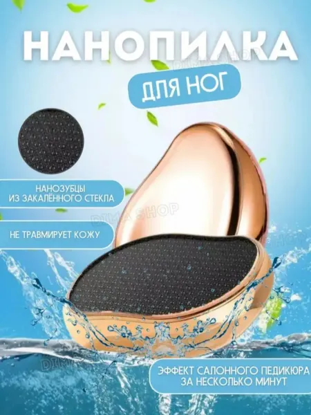 Пилка для ног
