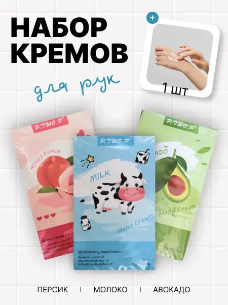 Крем для рук 1 шт
